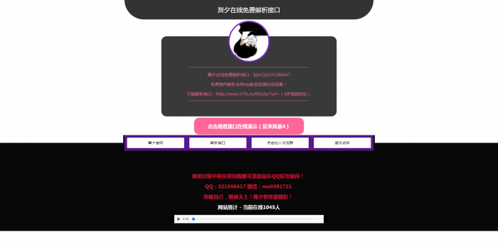 图片[1]-互联网大师兄i舞夕二次云解析网站源码-互联网大师兄i互联网大师兄i