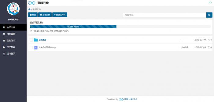 图片[3]-互联网大师兄i最新开源一款轻巧且功能齐全的跨平台网盘程序：蓝眼云盘-互联网大师兄i互联网大师兄i