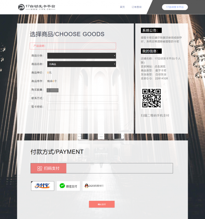 图片[1]-互联网大师兄i最新17自动发卡平台源码新风格（个人版发卡）-互联网大师兄i互联网大师兄i