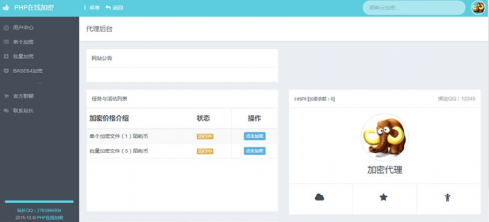 图片[1]-互联网大师兄iPHP在线加密系统源码 陌屿云加密V6.0 带安装说明-互联网大师兄i互联网大师兄i