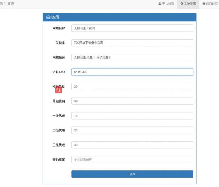 图片[1]-互联网大师兄i流量卡销售官网源码 带后台-互联网大师兄i互联网大师兄i