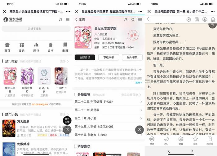 图片[2]-互联网大师兄i最新PTCMS小说精美多风格四套全新版源码 最新模板-互联网大师兄i互联网大师兄i