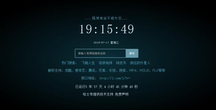 图片[2]-互联网大师兄i2019最新版VIP视频二次解析接口源码【带后台】-互联网大师兄i互联网大师兄i