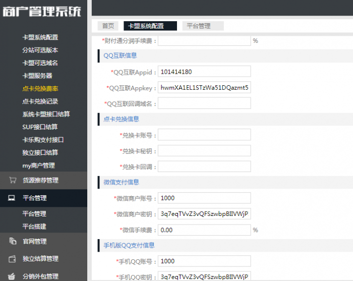 图片[5]-互联网大师兄i最新卡信乐卡盟程序1.3至尊版(全修复无BUG)带安装教程-互联网大师兄i互联网大师兄i