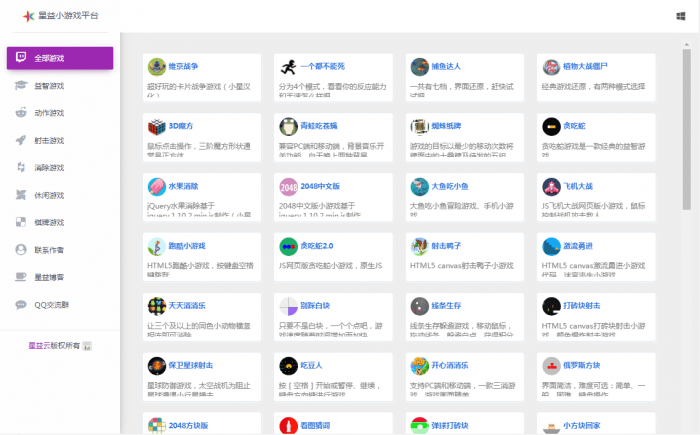 图片[1]-互联网大师兄i最新星益小游戏平台源码 上传即用-互联网大师兄i互联网大师兄i