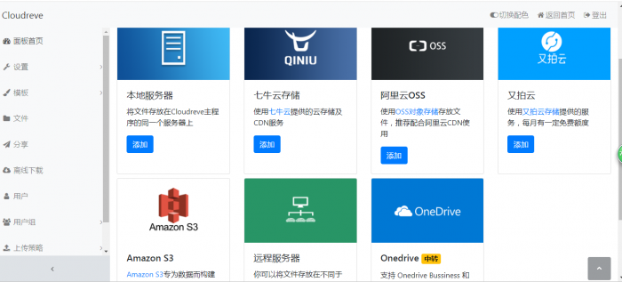图片[2]-互联网大师兄i强大的云盘系统源码及视频教程，支持本地储存和对接各大对象储存-互联网大师兄i互联网大师兄i