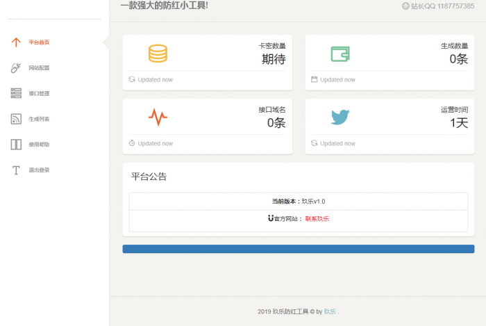 图片[1]-互联网大师兄i最新玖乐防洪系统1.0版本可对接其他防红使用也可以用自己的接口-互联网大师兄i互联网大师兄i