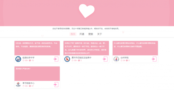 图片[1]-互联网大师兄i基于ThinkPHP内核 好看的校园表白墙源码下载-互联网大师兄i互联网大师兄i