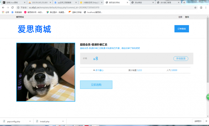 图片[2]-互联网大师兄i最新爱思系统1.0商城源码无加密无后门-互联网大师兄i互联网大师兄i