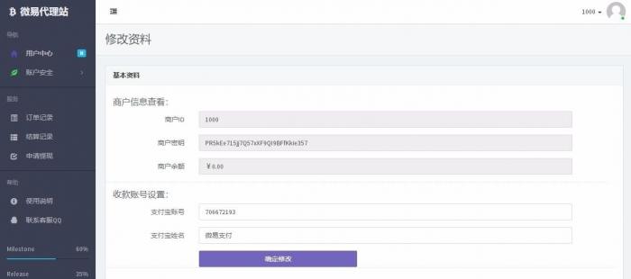 图片[4]-互联网大师兄i第四方支付平台程序源码_云计费系统源码-互联网大师兄i互联网大师兄i