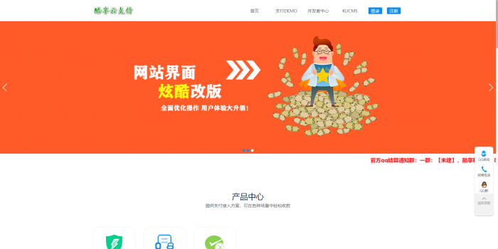 图片[1]-互联网大师兄i新版酷享云支付系统第三方第四方支付源码-互联网大师兄i互联网大师兄i