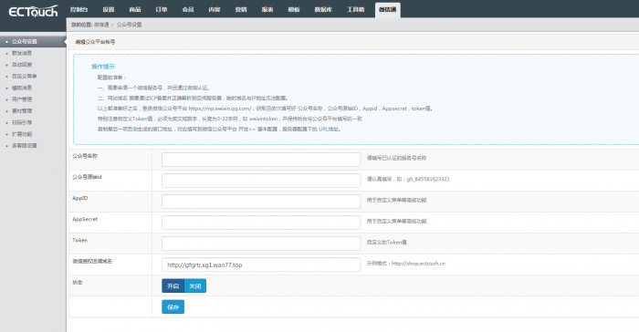 图片[2]-互联网大师兄iECTouch_v2.7.2-一款强大的商城系统源码附视频教程-互联网大师兄i互联网大师兄i