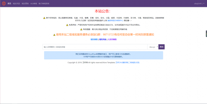 图片[1]-互联网大师兄i最新艾咔二级域名分发系统更新v3.0.1版本-互联网大师兄i互联网大师兄i