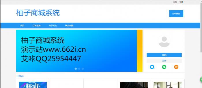 图片[1]-互联网大师兄i柚子商城系统1.0版本 免费开源 无后门 无加密-互联网大师兄i互联网大师兄i