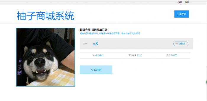 图片[2]-互联网大师兄i柚子商城系统1.0版本 免费开源 无后门 无加密-互联网大师兄i互联网大师兄i