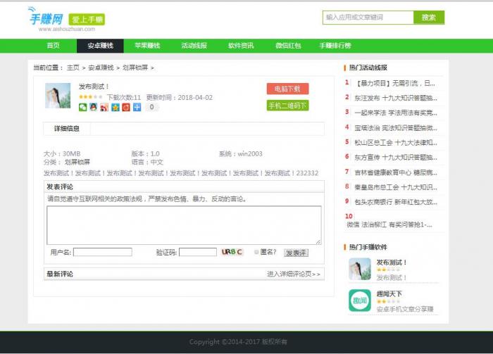 图片[2]-互联网大师兄i最新织梦DEDE仿爱手赚网手赚导航网站源码手赚App下载导航站+手机版-互联网大师兄i互联网大师兄i