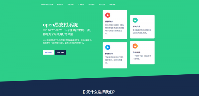 图片[1]-互联网大师兄i最新全开源OPEN易支付V4.0修复版源码-互联网大师兄i互联网大师兄i