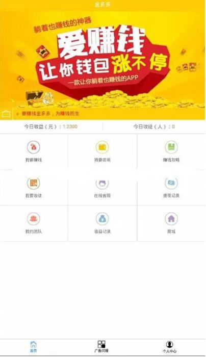 图片[1]-互联网大师兄i最新Thinkphp金多多广告机系统源码 自动阅读广告挂机赚钱-互联网大师兄i互联网大师兄i