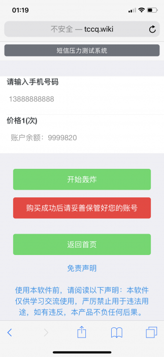 图片[2]-互联网大师兄i最新短信轰炸美化版 带详细视频教程+接口数据-互联网大师兄i互联网大师兄i