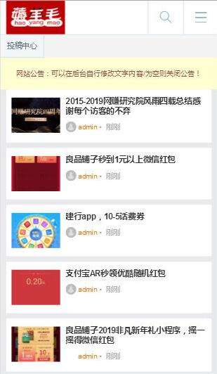 图片[1]-互联网大师兄i最新wordpress响应式羊毛部落赚客资讯博客网站源码 附详细安装教程-互联网大师兄i互联网大师兄i