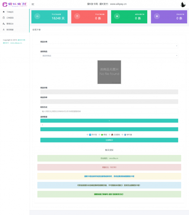 图片[1]-互联网大师兄i新款清新爱K个人自动发卡程序源码分享-互联网大师兄i互联网大师兄i