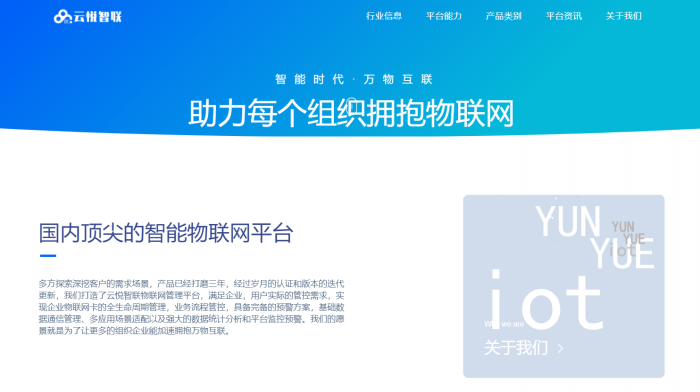 图片[1]-互联网大师兄i云悦智联企业级物联网官网源码-互联网大师兄i互联网大师兄i