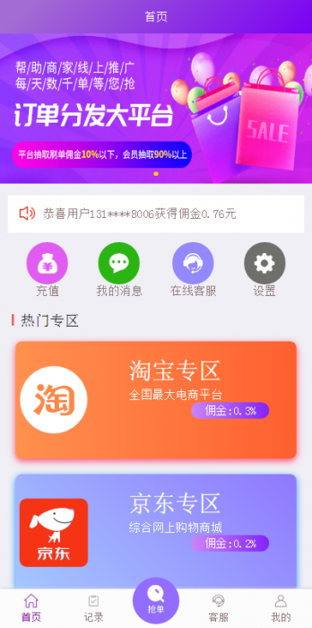 图片[3]-互联网大师兄i【全新二开】首发淘宝京东唯品会自动抢单APP系统源码 修复众多BUG-互联网大师兄i互联网大师兄i
