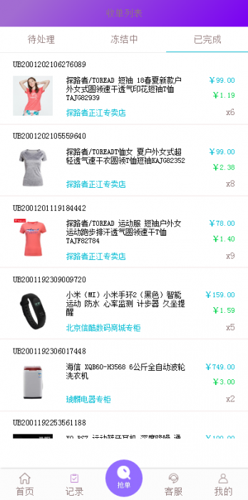 图片[2]-互联网大师兄i【全新二开】首发淘宝京东唯品会自动抢单APP系统源码 修复众多BUG-互联网大师兄i互联网大师兄i