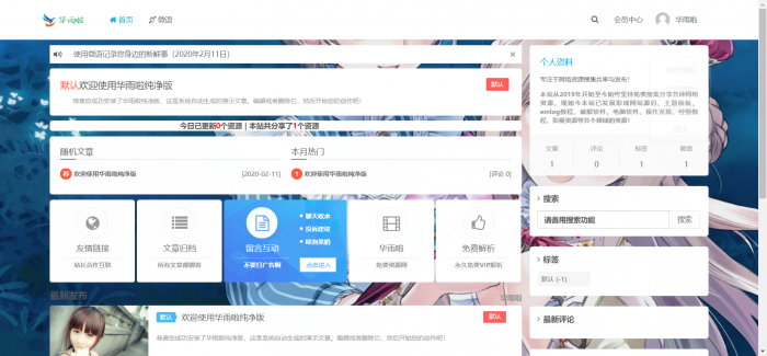 图片[3]-互联网大师兄i一款简约大气的资源教程分享网网站模板源码-互联网大师兄i互联网大师兄i