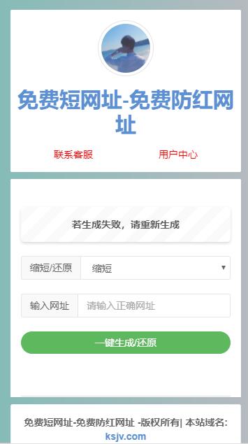 图片[1]-互联网大师兄i最新二开防红短网址生成源码-互联网大师兄i互联网大师兄i