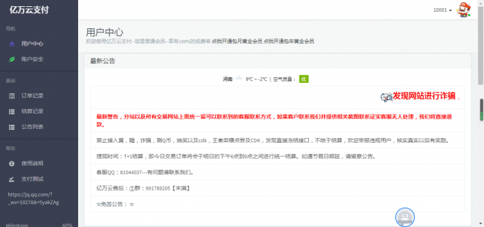 图片[1]-互联网大师兄i新扒下来的亿万云支付源码-互联网大师兄i互联网大师兄i