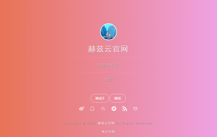 图片[2]-互联网大师兄i赫兹云官网源码全开源带后台-互联网大师兄i互联网大师兄i