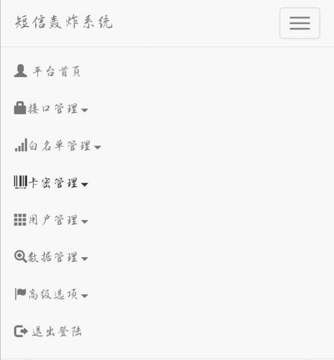 图片[1]-互联网大师兄i最新PHP短信在线轰炸机网站源码V2.1 带后台 功能强大-互联网大师兄i互联网大师兄i