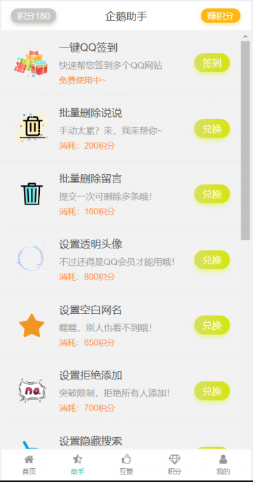 图片[1]-互联网大师兄i新版香橙互赞宝V1.3网站源码-互联网大师兄i互联网大师兄i