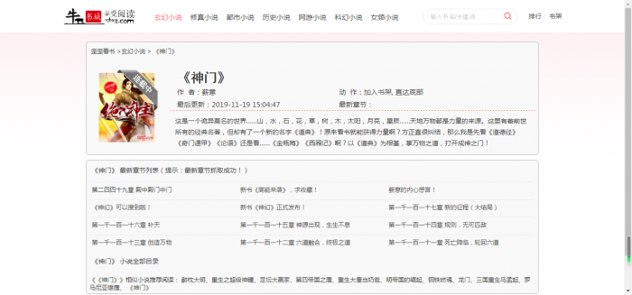 图片[2]-互联网大师兄i最新YGbook小说网自适应源码 自动采集笔趣阁 附详细图文安装教程-互联网大师兄i互联网大师兄i