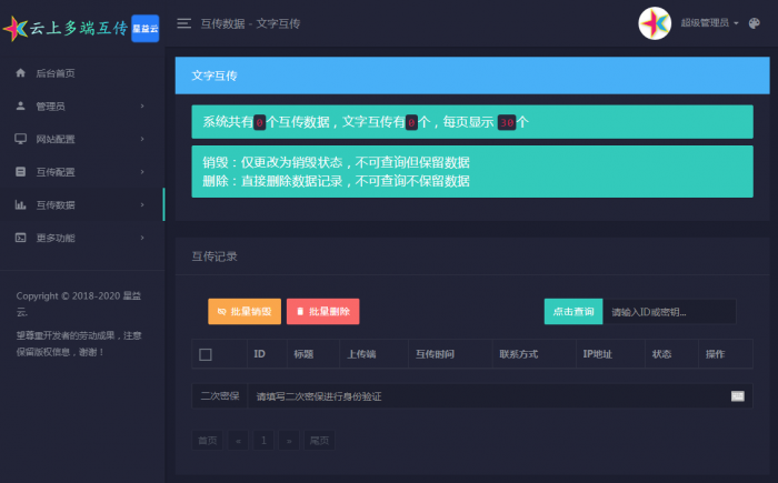图片[5]-互联网大师兄i【完全开源免费】最新星益云-云上多端互传系统网站源码-互联网大师兄i互联网大师兄i