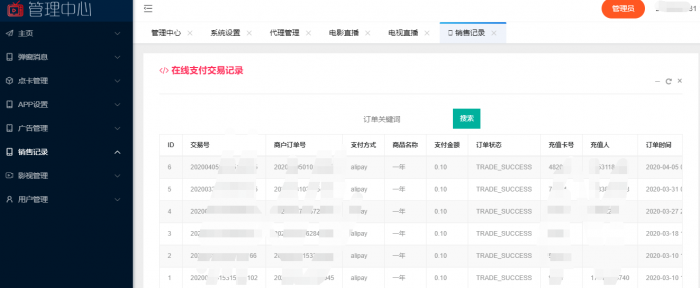 图片[9]-互联网大师兄i全网首发价值800元的通霸云互站-新视界V7聚合影音系统开源源码-互联网大师兄i互联网大师兄i