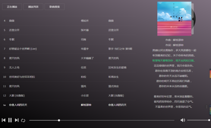 图片[2]-互联网大师兄i最新可用双端美化版在线音乐播放器网站源码-互联网大师兄i互联网大师兄i
