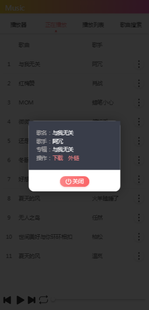 图片[4]-互联网大师兄i最新可用双端美化版在线音乐播放器网站源码-互联网大师兄i互联网大师兄i