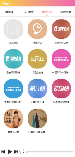 图片[3]-互联网大师兄i最新可用双端美化版在线音乐播放器网站源码-互联网大师兄i互联网大师兄i