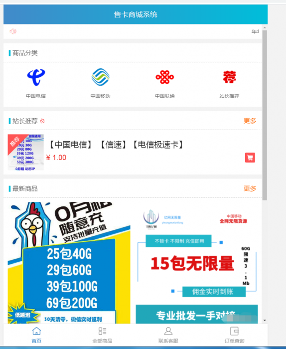 图片[1]-互联网大师兄i最新流量卡销售网站源码 支持开通分站-互联网大师兄i互联网大师兄i