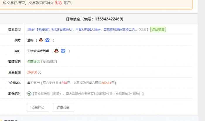 图片[1]-互联网大师兄i价值268元的区块AI机器人源码,苍穹自动挂机源码支持二次开发 .-互联网大师兄i互联网大师兄i