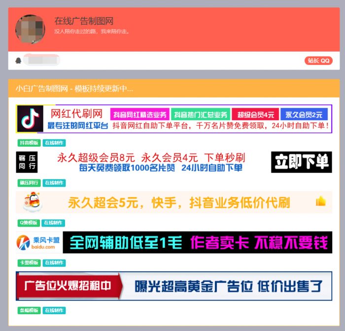 图片[1]-互联网大师兄i最新在线制作横幅BANNER广告图网站源码-互联网大师兄i互联网大师兄i