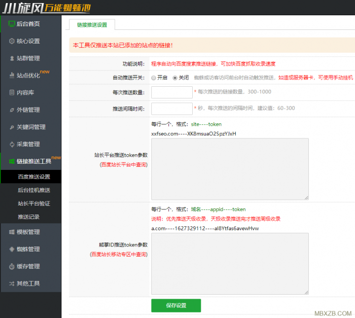 图片[2]-互联网大师兄i最新小旋风蜘蛛池X6.21（原小霸王蜘蛛池）解密版+绕过授权带教程-互联网大师兄i互联网大师兄i