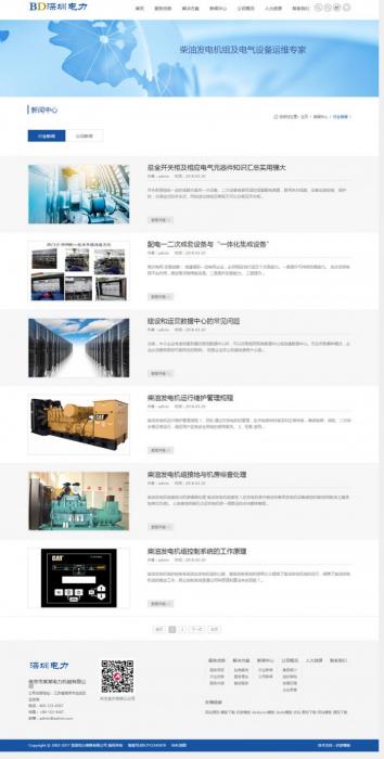 图片[2]-互联网大师兄i最新织梦响应式电力发电机维修类企业官网网站源码(自适应手机版)-互联网大师兄i互联网大师兄i