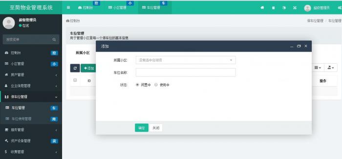 图片[3]-互联网大师兄i2020全新基于ThinkPHP5 + Bootstrap 倾力打造的多小区物业管理系统源码-互联网大师兄i互联网大师兄i