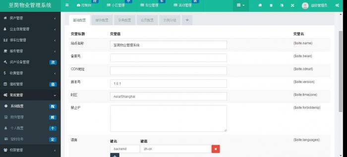 图片[1]-互联网大师兄i2020全新基于ThinkPHP5 + Bootstrap 倾力打造的多小区物业管理系统源码-互联网大师兄i互联网大师兄i