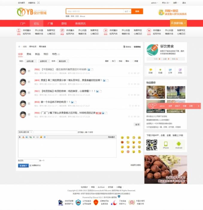 图片[1]-互联网大师兄iDiscuz3.2GBK 艺佰地方门户gbk4.0整站网站源码打包 带演示数据送模版-互联网大师兄i互联网大师兄i