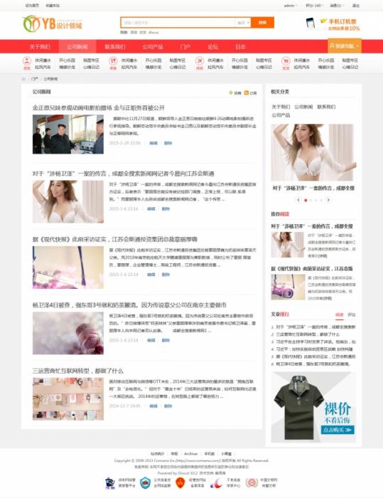 图片[2]-互联网大师兄iDiscuz3.2GBK 艺佰地方门户gbk4.0整站网站源码打包 带演示数据送模版-互联网大师兄i互联网大师兄i