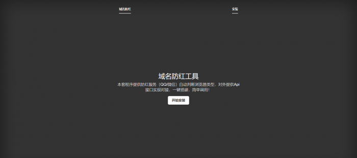 图片[1]-互联网大师兄i最新我爱防红网QQ防红跳转短网址生成源码-互联网大师兄i互联网大师兄i